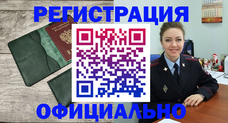 временная регистрация 2025 в Сарове