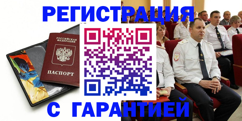 прописка в Сарове