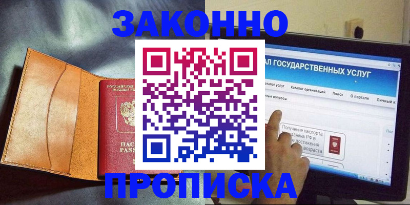 прописка ребенка в Сарове